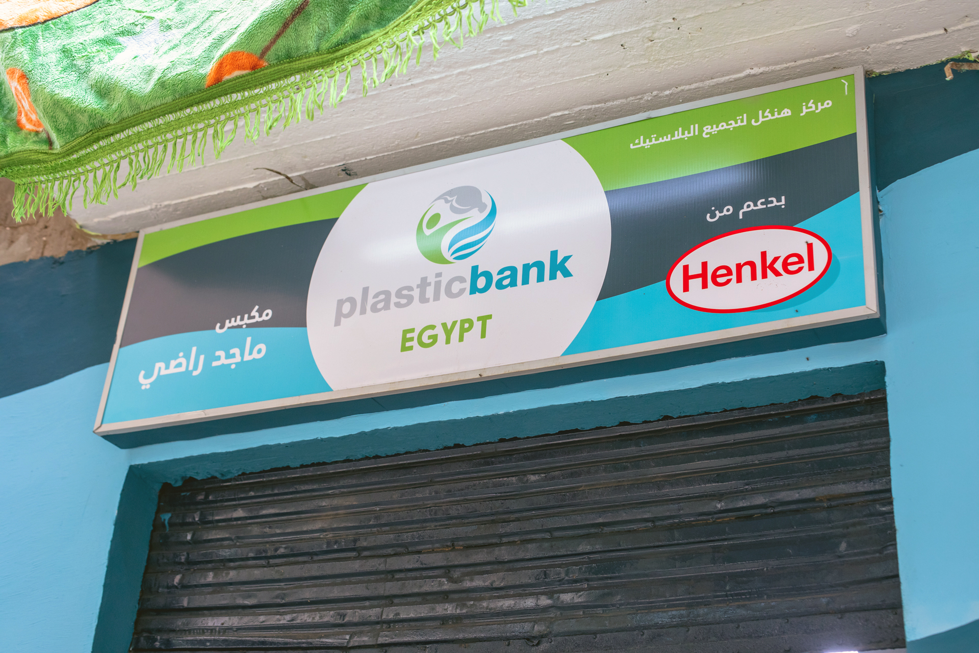 Henkel und Plastic Bank haben die ersten drei Sammelcenter in Kairo, Ägypten, eröffnet. bild: Henkel